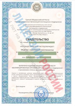 Свидетельство о включении в единый общероссийский реестр квалифицированных организаций Новониколаевский Свидетельство РКОпп
